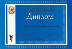 2-я межрегиогальная выставка "Воронежская область - Ваш партнер" Диплом 2005г.
