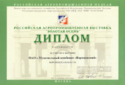 Российская агропромышленная выставка "Золотая осень" 2003г.