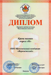 Диплом лауреата смотра конкурса "Воронежское качество" Крупа манная марки "М" 2006г.