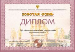 Диплом 10-й Юбилейной Российской Агропромышленной выставки «Золотая Осень»
