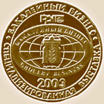 Золотая медаль за высокое качество продукции 2003г.