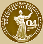 Золотая медаль за высокое качество продукции 2004 г.